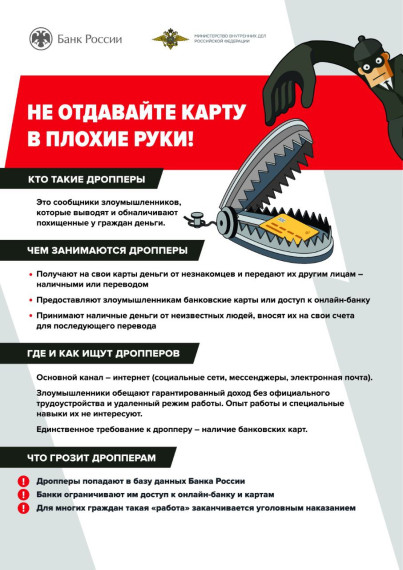 Чем опасно дропперство.