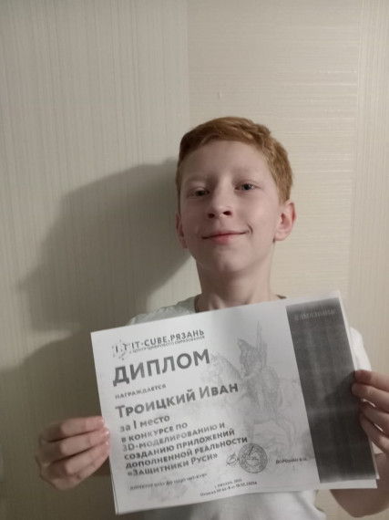 Ученик победил в конкурсе.