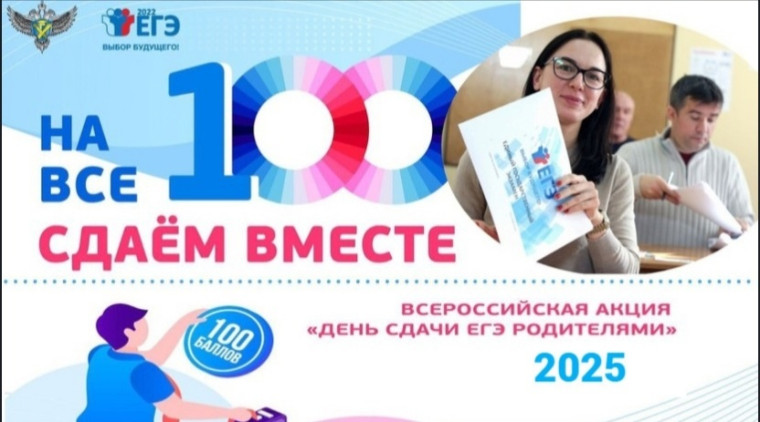 Родитель поучаствовал в экзамене.