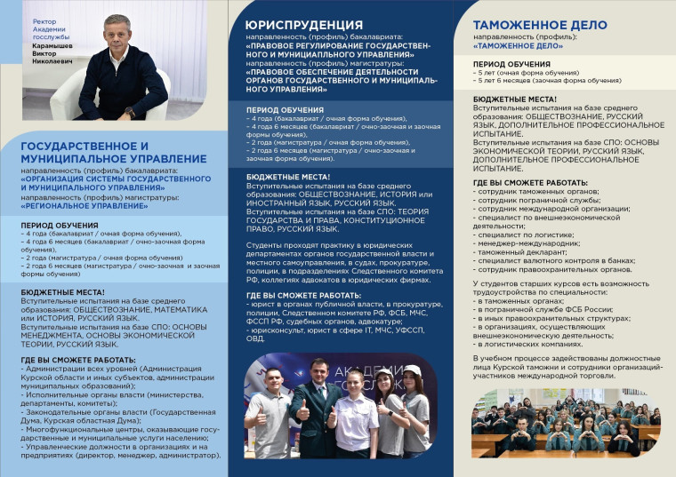 Академия госслужбы объявляет набор.